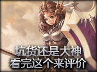 坑货还是大神？还是看完这个视频大家来评价吧