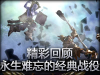 精彩回顾：那些让你永生难忘的LOL经典战役