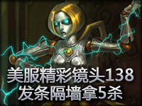 美服精彩镜头138期：发条隔墙拿5杀 劫霸气3连闪