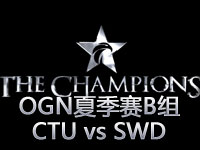 OGN夏季赛B组：CTU vs SWD 第二场精彩集锦
