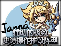 带你领略辅助的极致 风女史诗级闪现大摧毁阵型