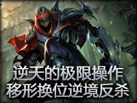 逆天的极限操作 影流之主巧用移形换位逆境反杀