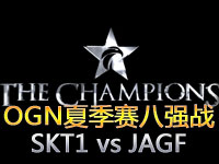 OGN夏季赛八强战：SKT1 vs JAGF 第二场