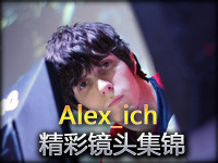 GG.Alex_ich个人职业生涯精彩镜头集锦