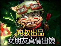 吨叔实验室第一期：陪伴多年的女朋友真情出镜 