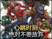 心跳时刻：告诉我们不到最后一刻绝对不要放弃