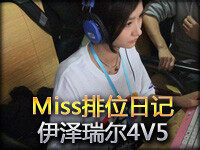 Miss排位日记：伊泽瑞尔4V5 偶遇专职打野