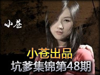 小苍出品：坑爹集锦第48期 英雄联盟的三大错觉