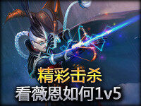 Random精彩击杀Top5第4期：看薇恩如何轻松1v5