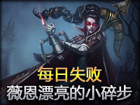 JITP每日失败的第239期：薇恩漂亮的小碎步