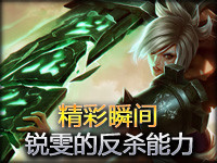 精彩瞬间：不要质疑残血锐雯的反杀能力