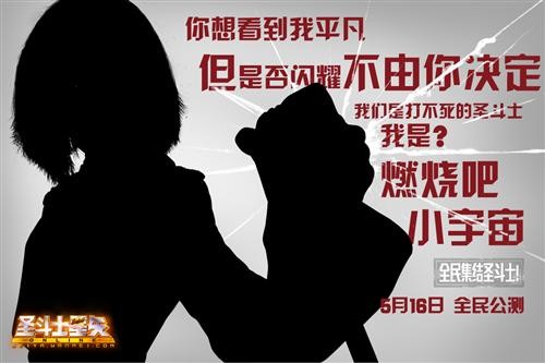 圣斗士星矢最新图片