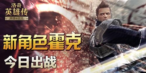 洛奇英雄传最新图片