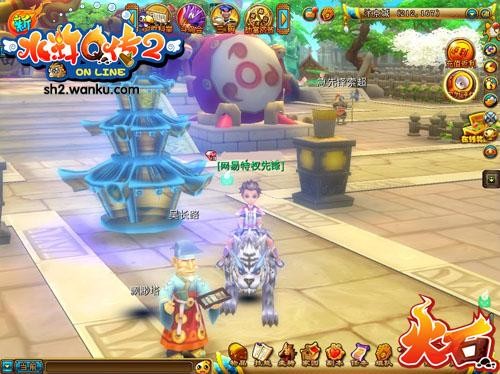 新水浒Q传2最新图片