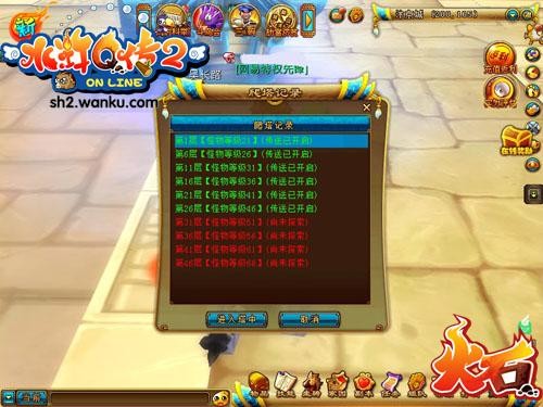 新水浒Q传2最新图片