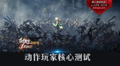 射雕ZERO最新图片