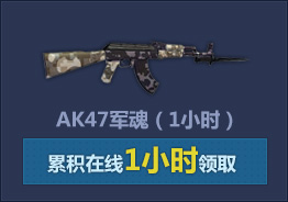 AK47军魂（1小时）