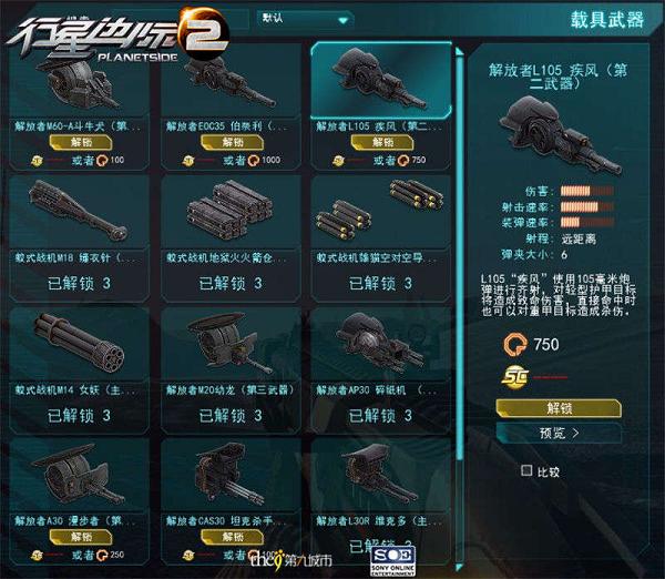 海量图片 《行星边际2》空中**完整首秀