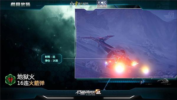 海量图片 《行星边际2》空中**完整首秀