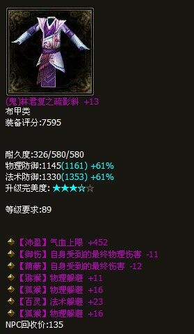 倩女幽魂四躲避双减伤鬼衣