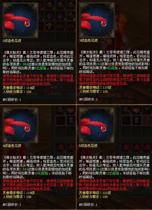倩女幽魂100修灵兽升级