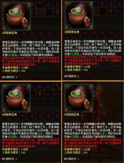 倩女幽魂100修灵兽升级