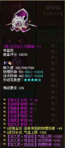 七绝五敏捷109鬼帽子