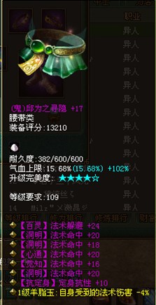 七绝五法术命中鬼腰带