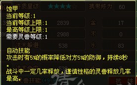 灵兽技能之蚀甲