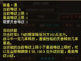 灵兽技能之衰惫