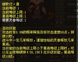 灵兽技能之缓歌行