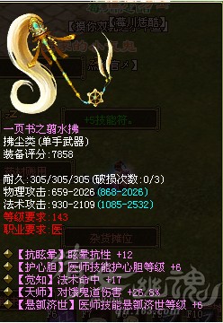 护心+6悬壶+6医师神器