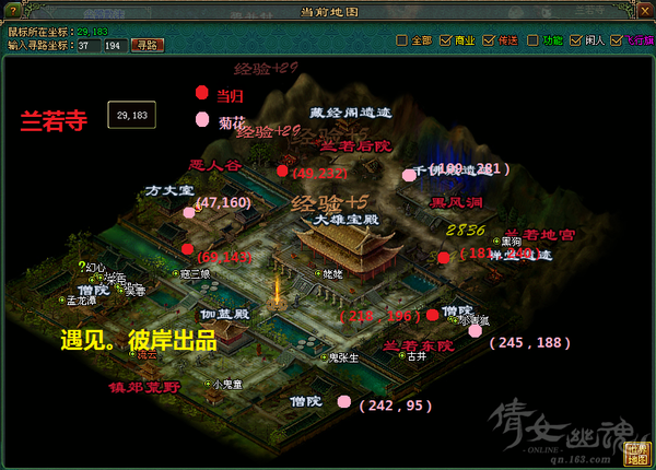 兰若寺.png