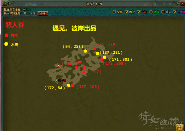 恶人谷.png