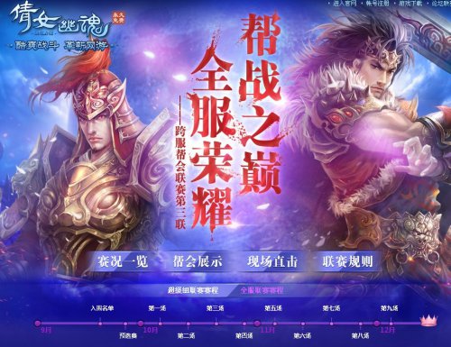 掐指一算,又快到跨服帮会联赛开赛的时候了