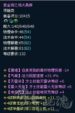 天雷雷火超级项链