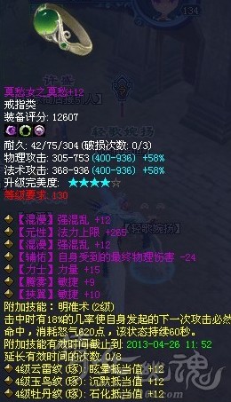 魅者双强混极品紫戒