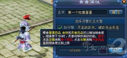 家养灵兽