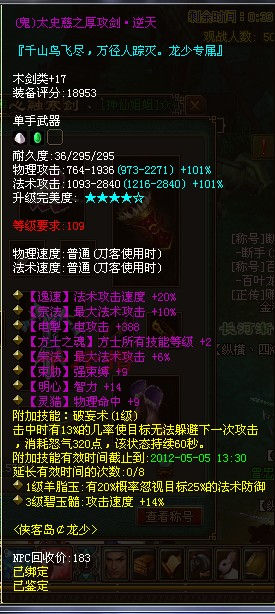 浅析方士操作及技能加点 让你适应跨服赛