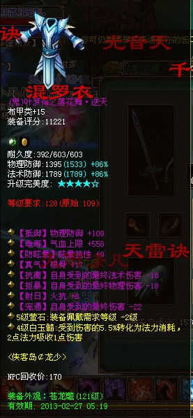 浅析方士操作及技能加点 让你适应跨服赛