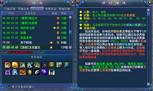 五岳盟主-活动说明