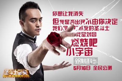 全民集结《圣斗士星矢》 明星领衔集结热潮