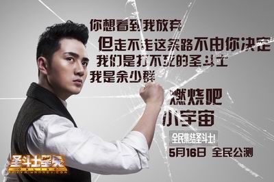 全民集结《圣斗士星矢》 明星领衔集结热潮