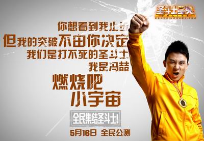 全民集结《圣斗士星矢》 明星领衔集结热潮