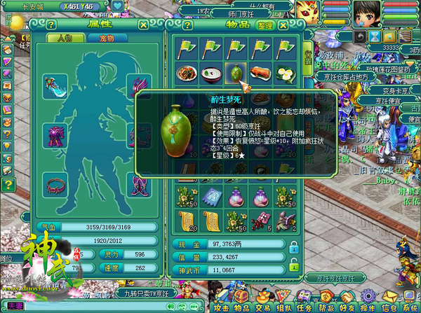 《神武》吃喝玩乐攻略，香粥暖胃过腊八