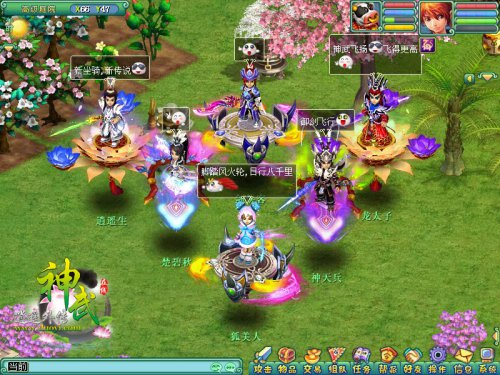 《神武》飞行坐骑