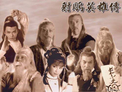 射雕英雄传