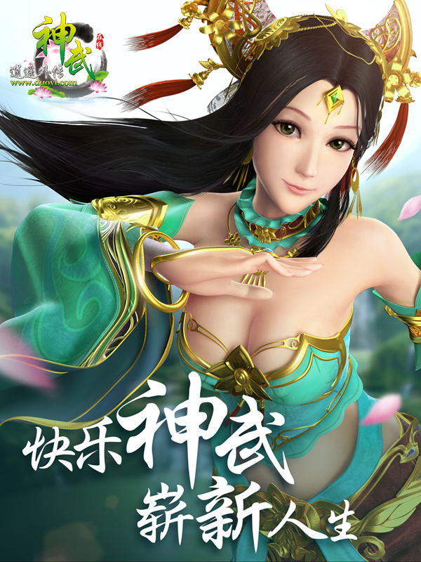 《神武》快乐测试正式开启，体验崭新人生