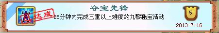 神武九黎秘宝活动成就获得方法全解析