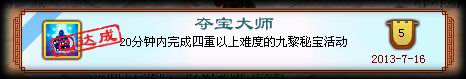 神武九黎秘宝活动成就获得方法全解析